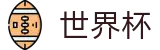 2026世界杯体彩官方入口 - 中国竞彩官方网站